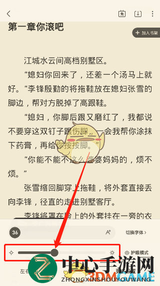 《飞读小说》调节亮度方法