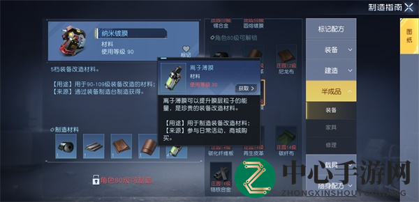 《黎明觉醒》离子薄膜搜集方式