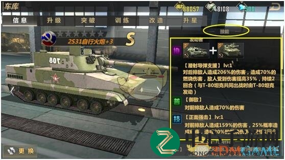 揭秘战场霸主：2S31自行火炮技能突破解析，搭档T-80坦克强势出击