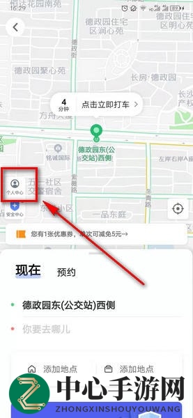 《高德地图》微信支付分开通流程