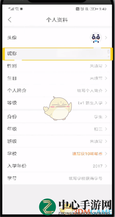 《作业帮》昵称修改方法