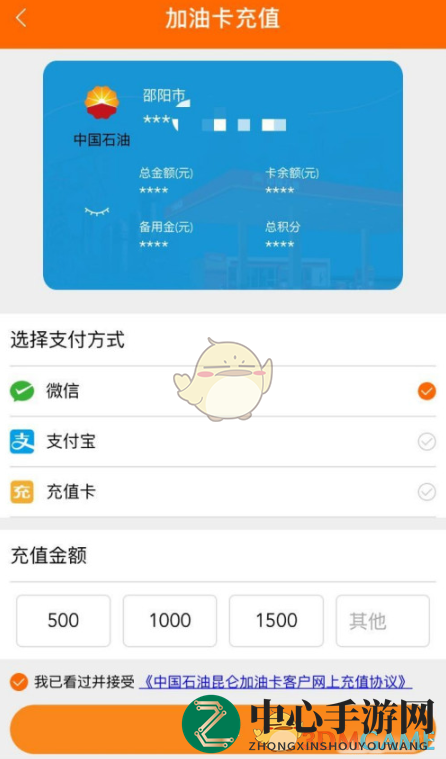 《中油好客e站》加油卡充值教程