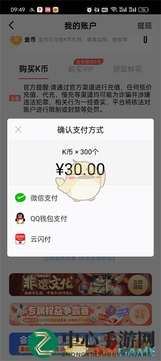 《全民k歌》充值k币方法