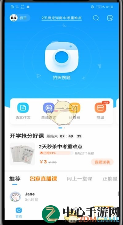 《作业帮》护眼模式关闭方法
