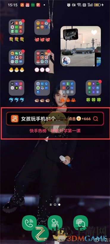 《快手极速版》桌面搜索框关闭方法