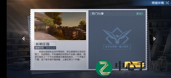 《黎明觉醒》凯勒庄园宝藏位置揭秘
