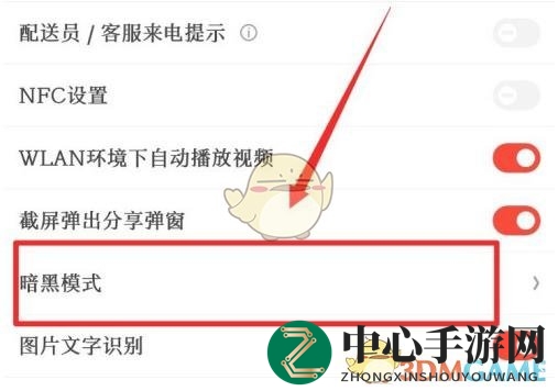 《京东》暗黑模式开启方法