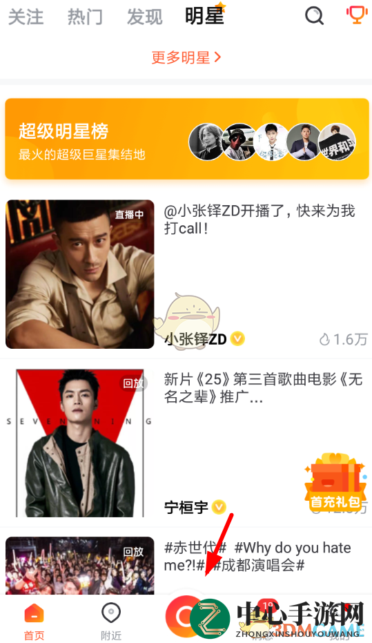 《一直播》开通直播教程