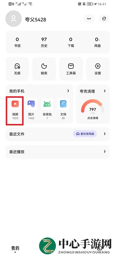 《夸克浏览器》播放本地视频方法