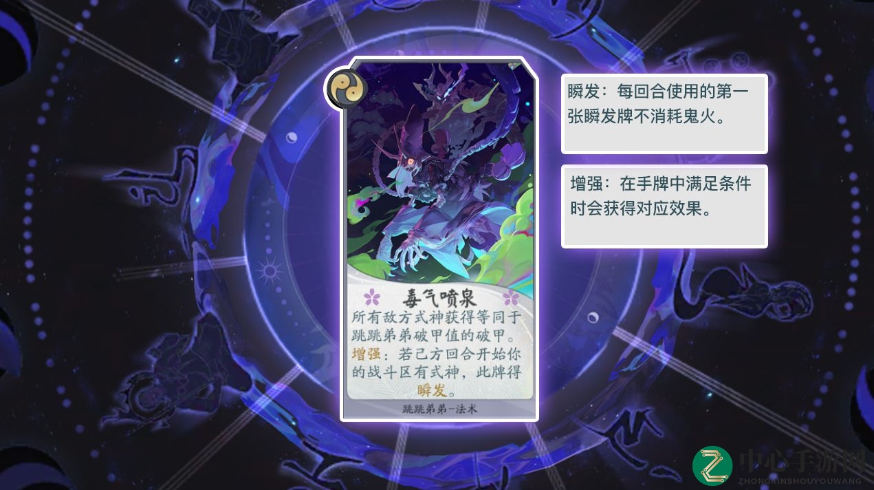 《阴阳师：百闻牌》跳跳弟弟式神卡牌效果深度剖析