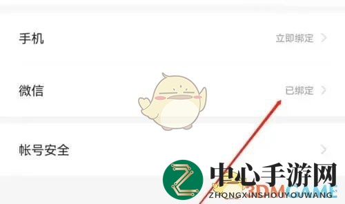 《七猫小说》更换微信绑定方法