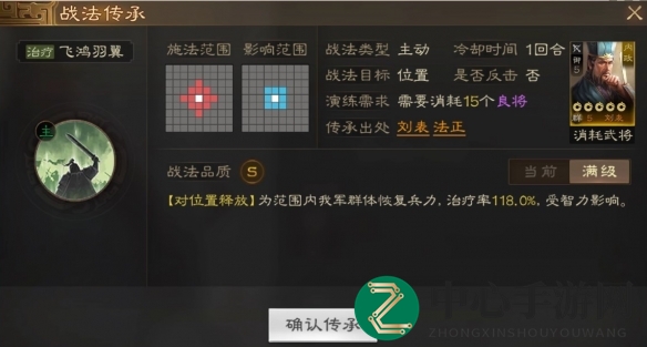 《三国志战棋版》飞鸿羽翼战法介绍