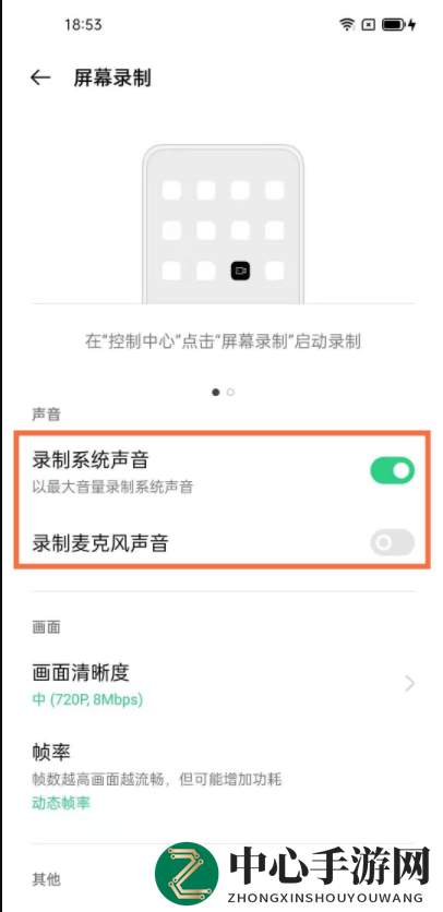 一加9pro设置录屏声音方法
