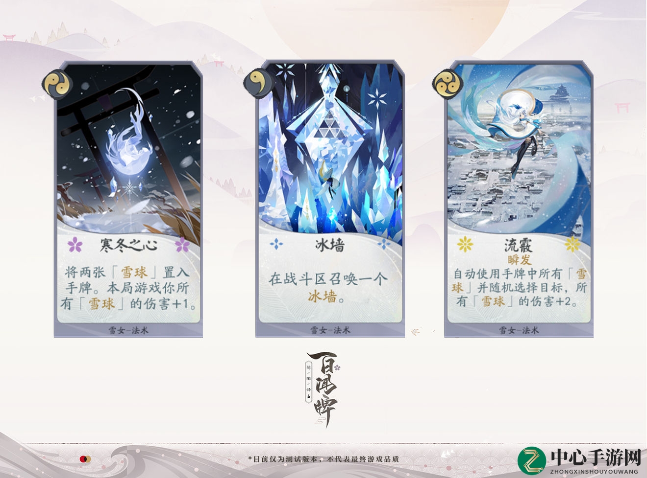 《阴阳师》百闻牌式雪女技能玩法详解