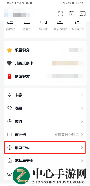 《分期乐》注销账号方法介绍
