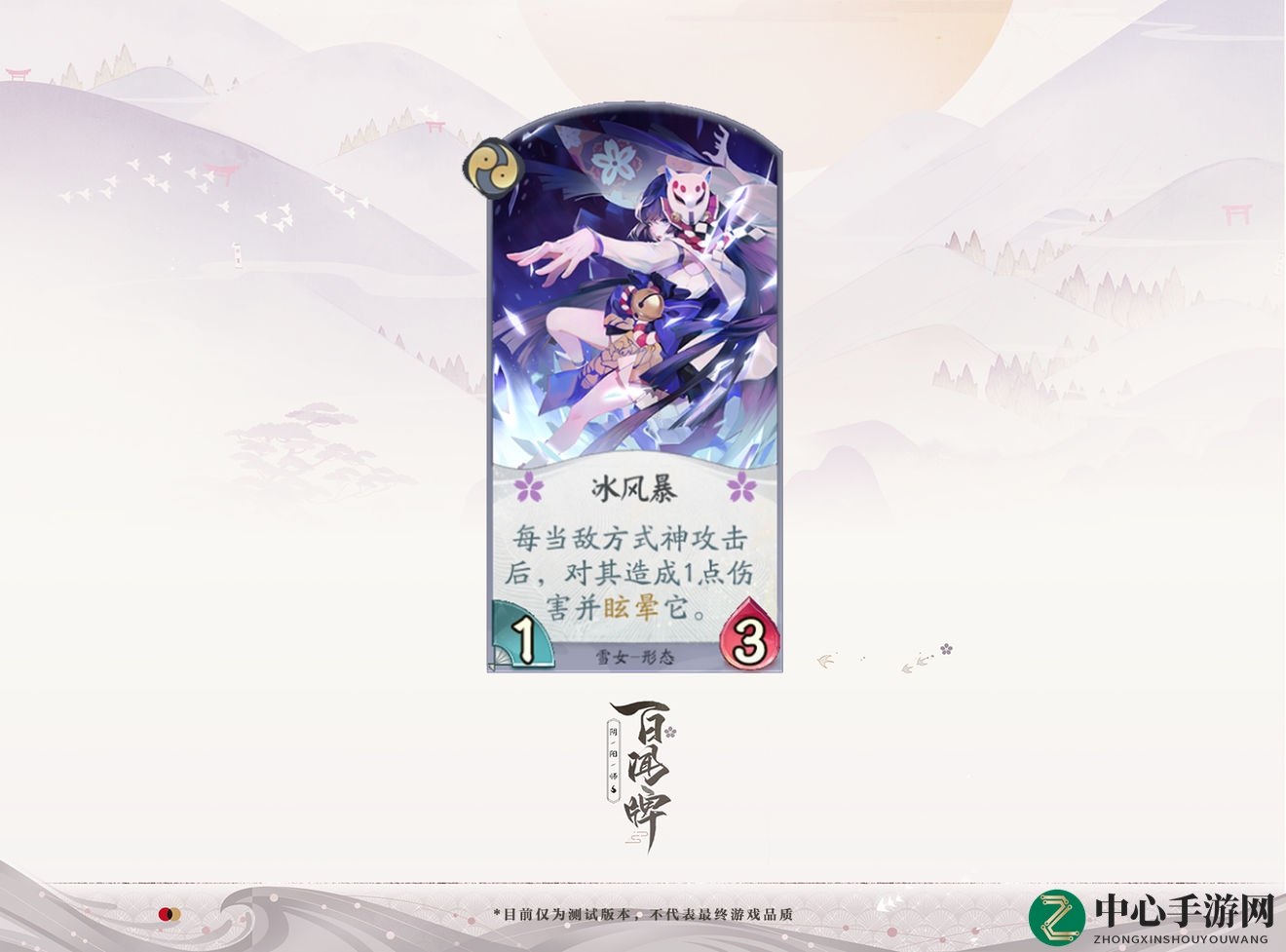《阴阳师》百闻牌式雪女技能玩法详解