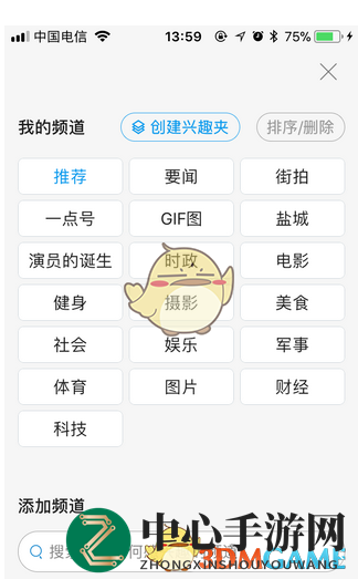 一点资讯教你轻松剔除不再关注的频道，打造个性化阅读体验