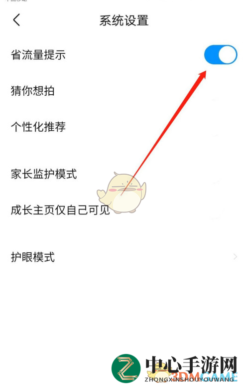 《作业帮》流量提醒关闭方法