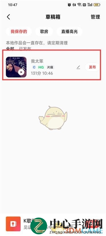 《全民k歌》编辑草稿方法