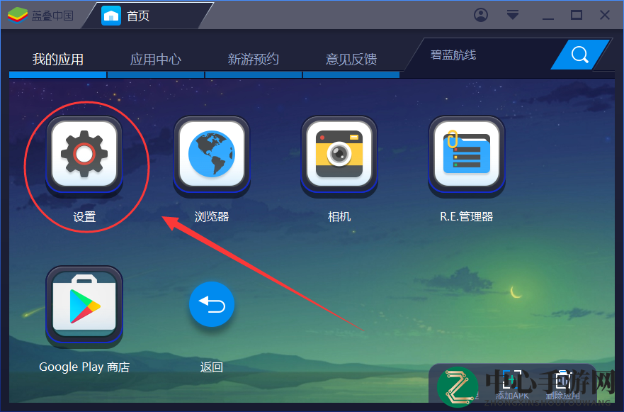 《蓝叠模拟器》清理缓存的垃圾的方法介绍