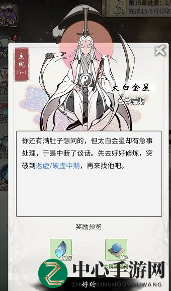 《一念逍遥》灵界NPC介绍