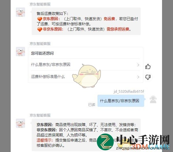 《京东》退货运费谁承担
