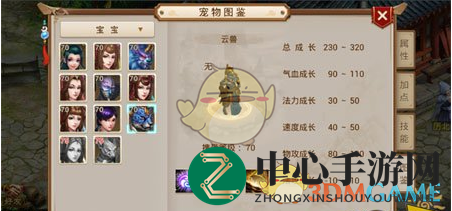 《问道手游》云兽抗性加点详解