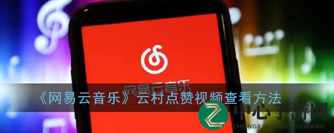 云村点赞瞬间，一键找回，重温感动时光
