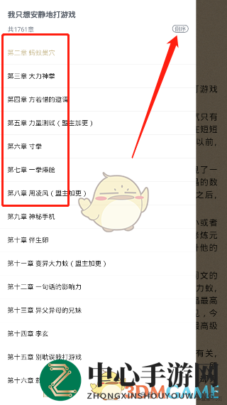 《全本免费快读小说》章节目录查看方法