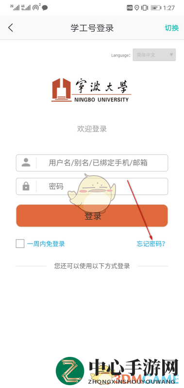 《今日校园》密码找回教程