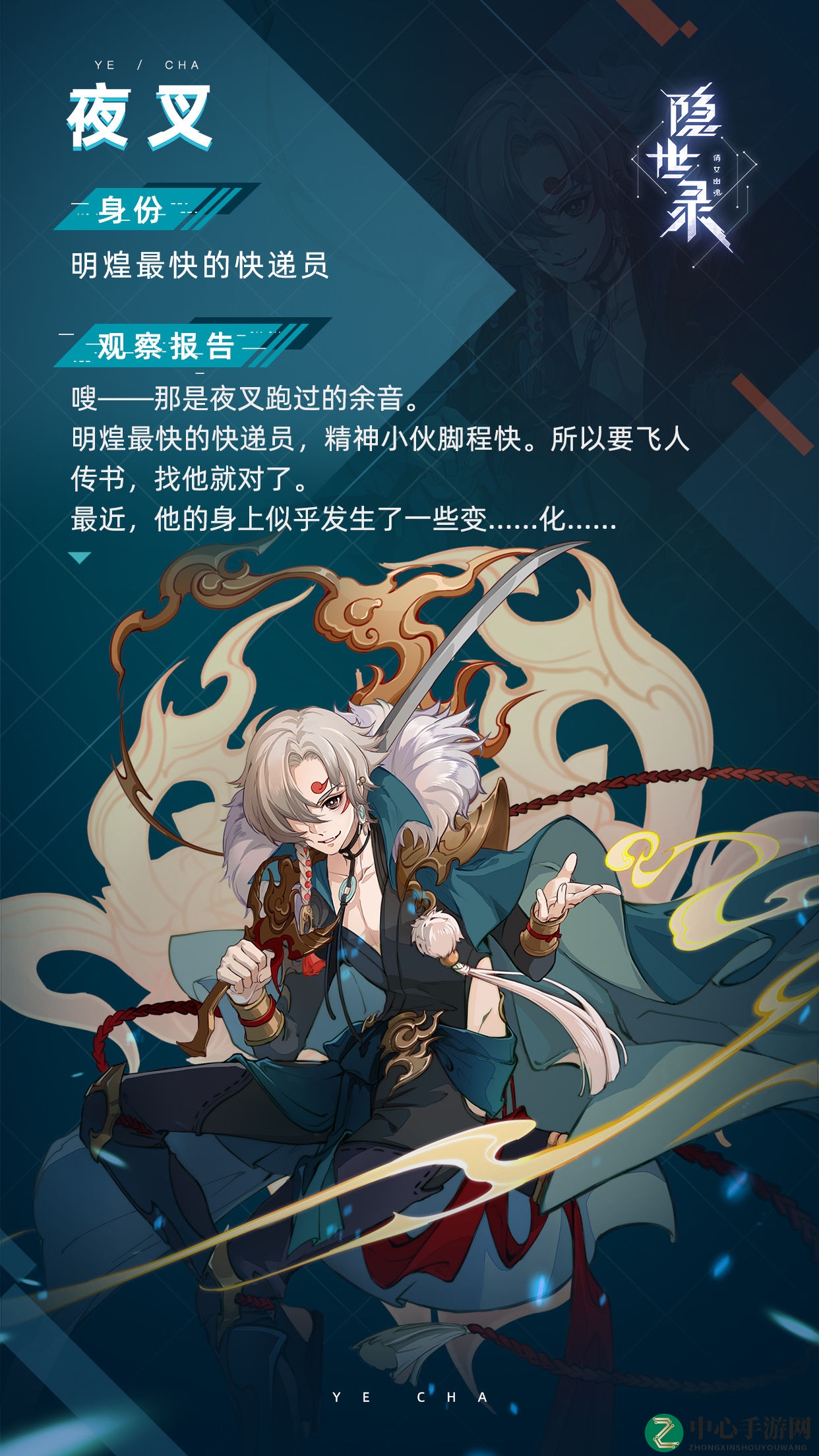 《隐世录》夜叉角色介绍