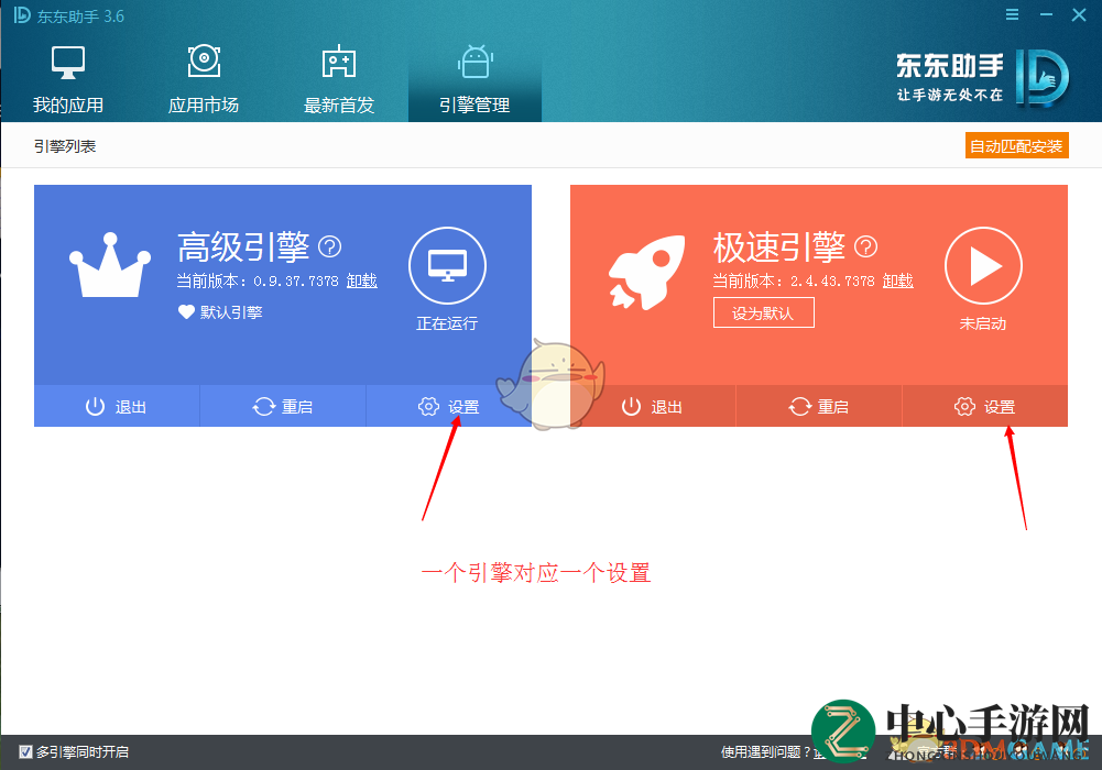 《东东助手》实用基础小设置