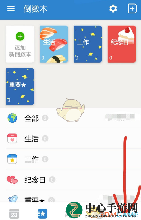《倒数日》提醒时间设置方法
