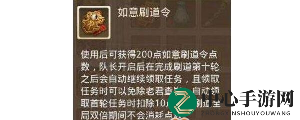 问道手游如意刷道令有何妙用