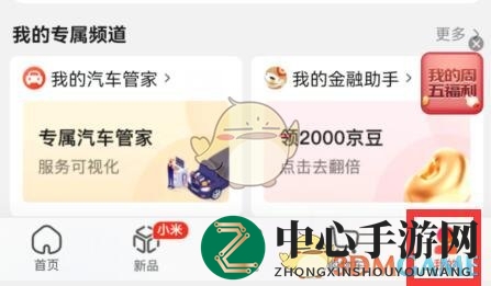 《京东》小金库转出提现方法