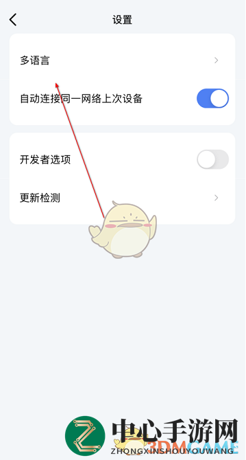 《乐播投屏》切换语言方法