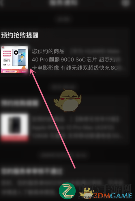 《京东》预约商品查看方法