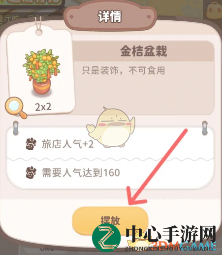 《乌冬的旅店》金桔盆栽解锁方法