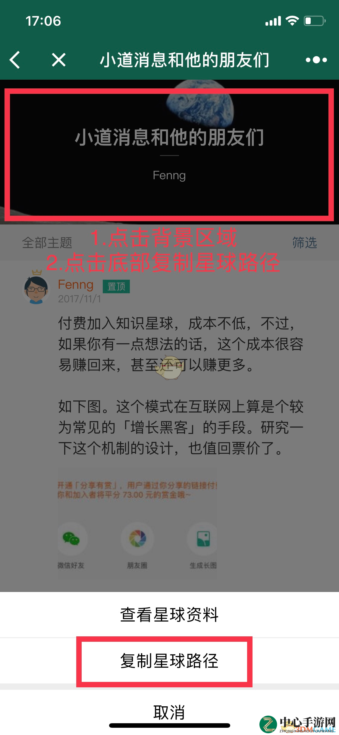 《知识星球》通过公众号进入星球方法介绍