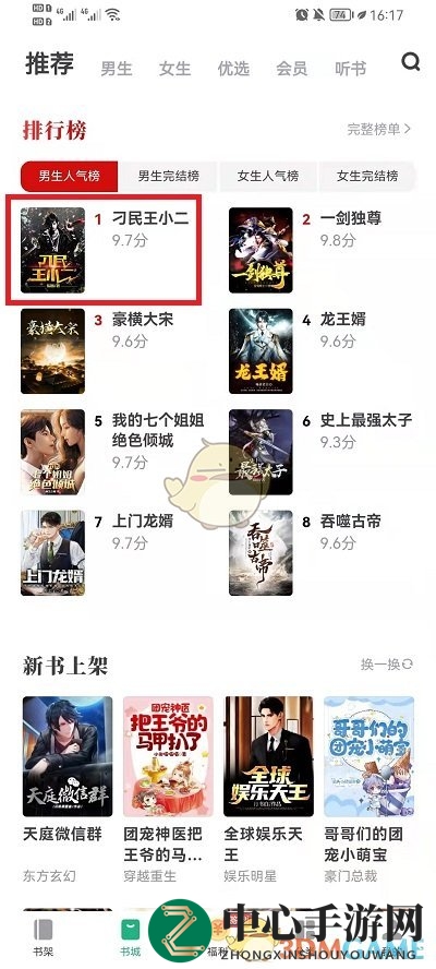 《书旗小说》横屏设置方法