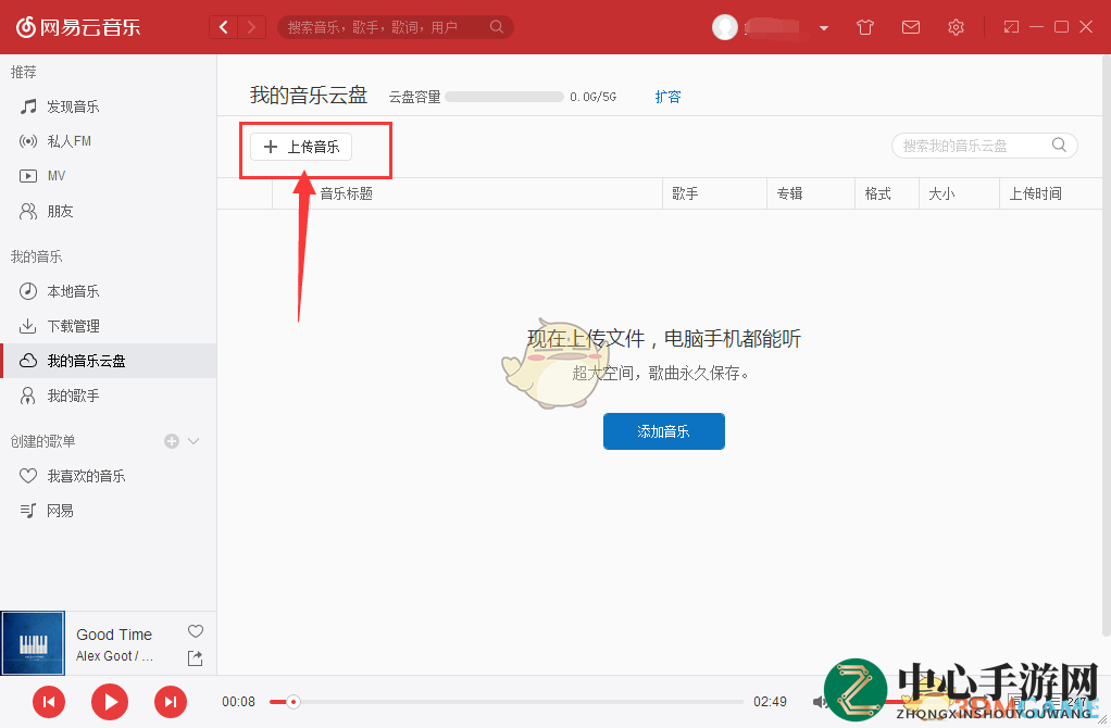 《网易云音乐》导入歌曲到手机方法介绍
