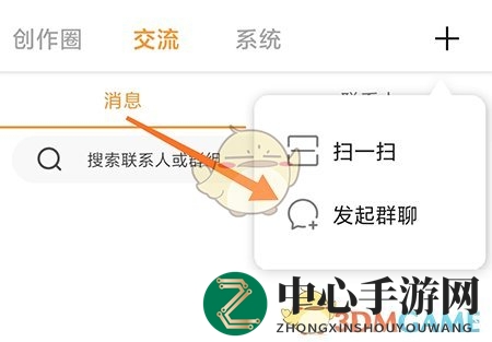 《万象创作》创建群聊方法