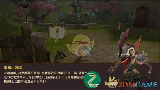 《龙之谷手游》家园系统