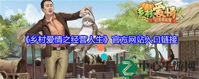 回乡创业新篇章，模拟经营谱传奇