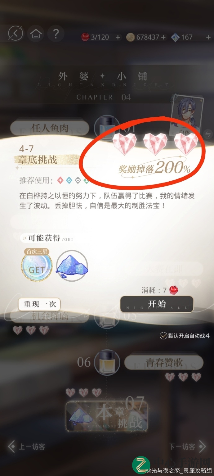 《光与夜之恋》外婆双倍日刷点攻略