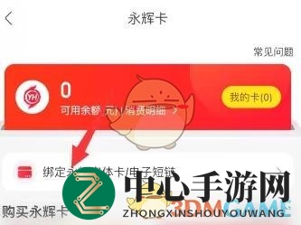 《永辉生活》绑定购物卡方法