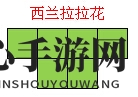 《黑暗料理王》西兰花获得攻略