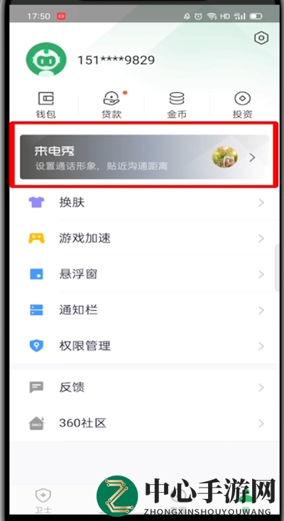 《360手机卫士》来电秀设置方法