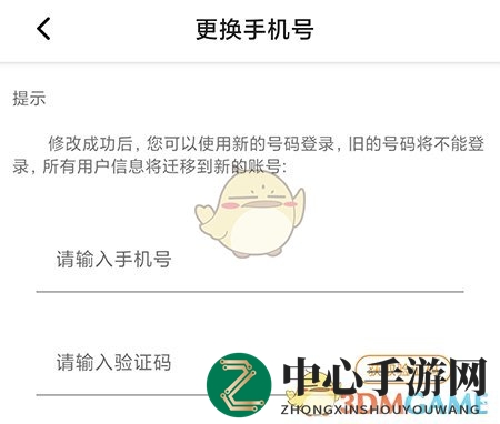 《万象创作》换绑手机号方法