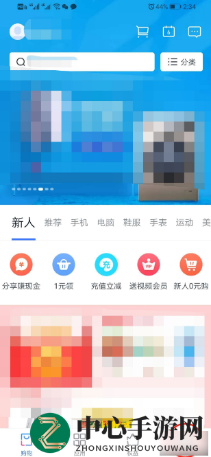《分期乐》注销账号方法介绍